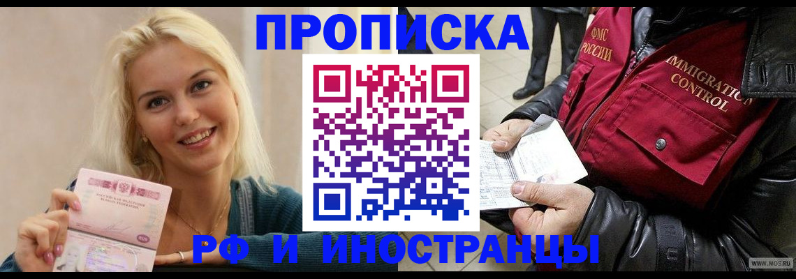 прописка для военкомата в Канаше