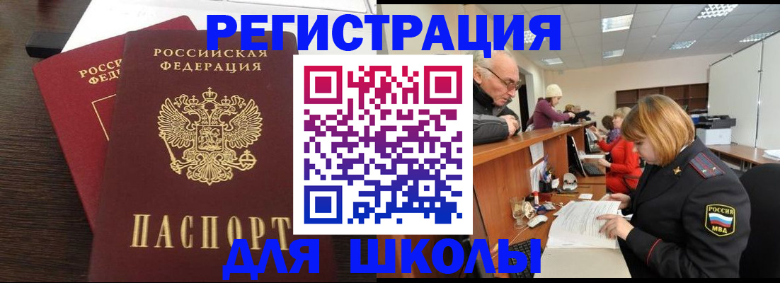 прописка законно в Канаше