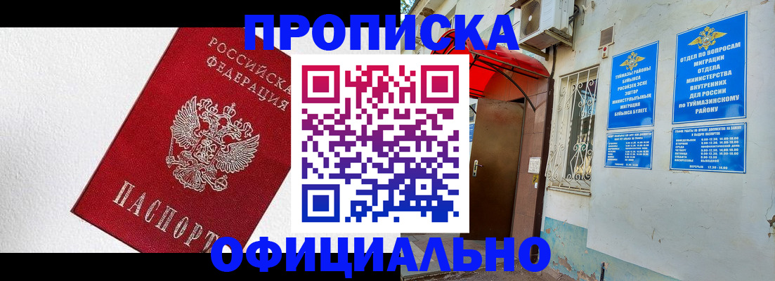 временная регистрация недорого в Канаше