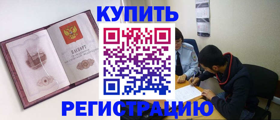 прописка от собственника в Канаше